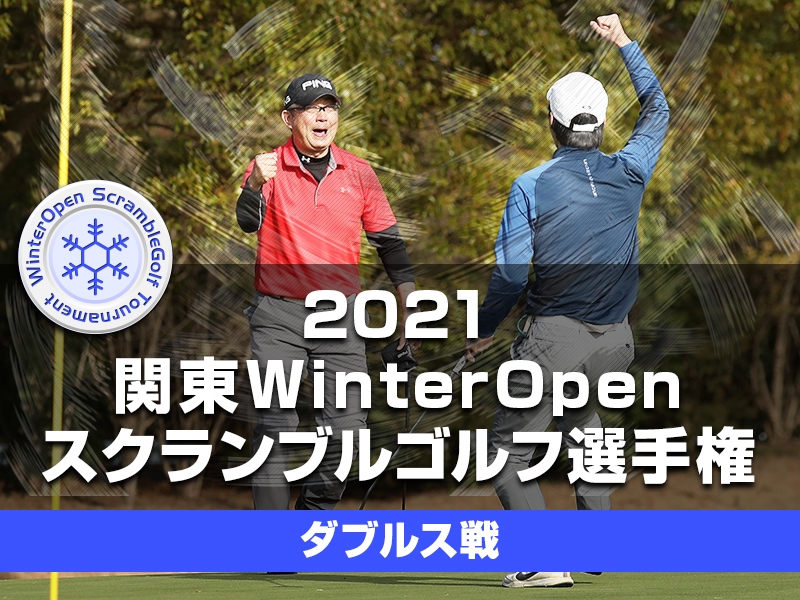 鳩山カントリークラブで開催中のゴルフ大会 イベント 競技 コンペ ティーオフ