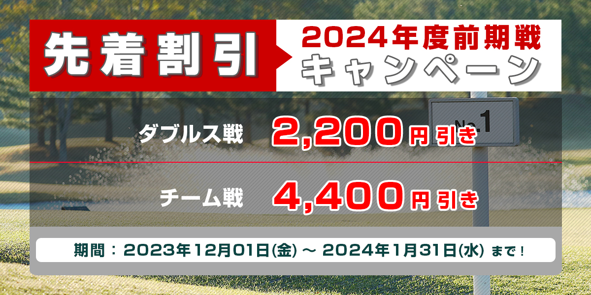 2024年度大会を公開！早い者勝ちの先着割引キャンペーンをお見逃しなく