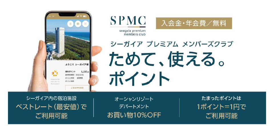 SPMC会員