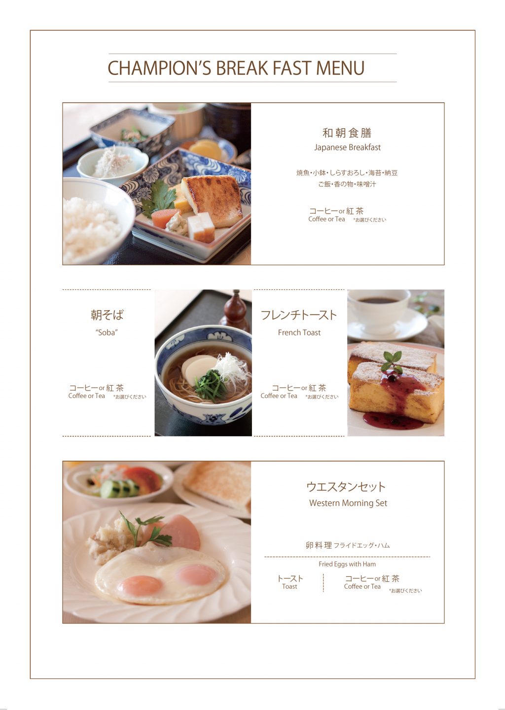第12回太平洋クラブスクランブルゴルフ選手権 チャンピオンブレックファーストのメニュー表