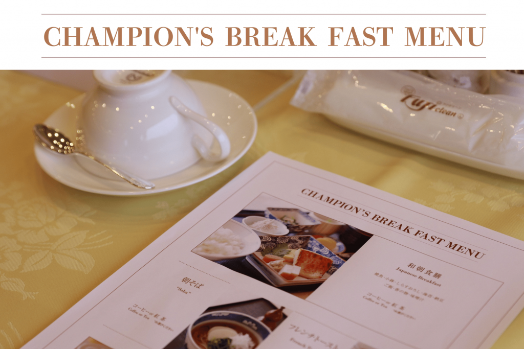 レストランのテーブルに用意されたチャンピオンブレックファーストの案内